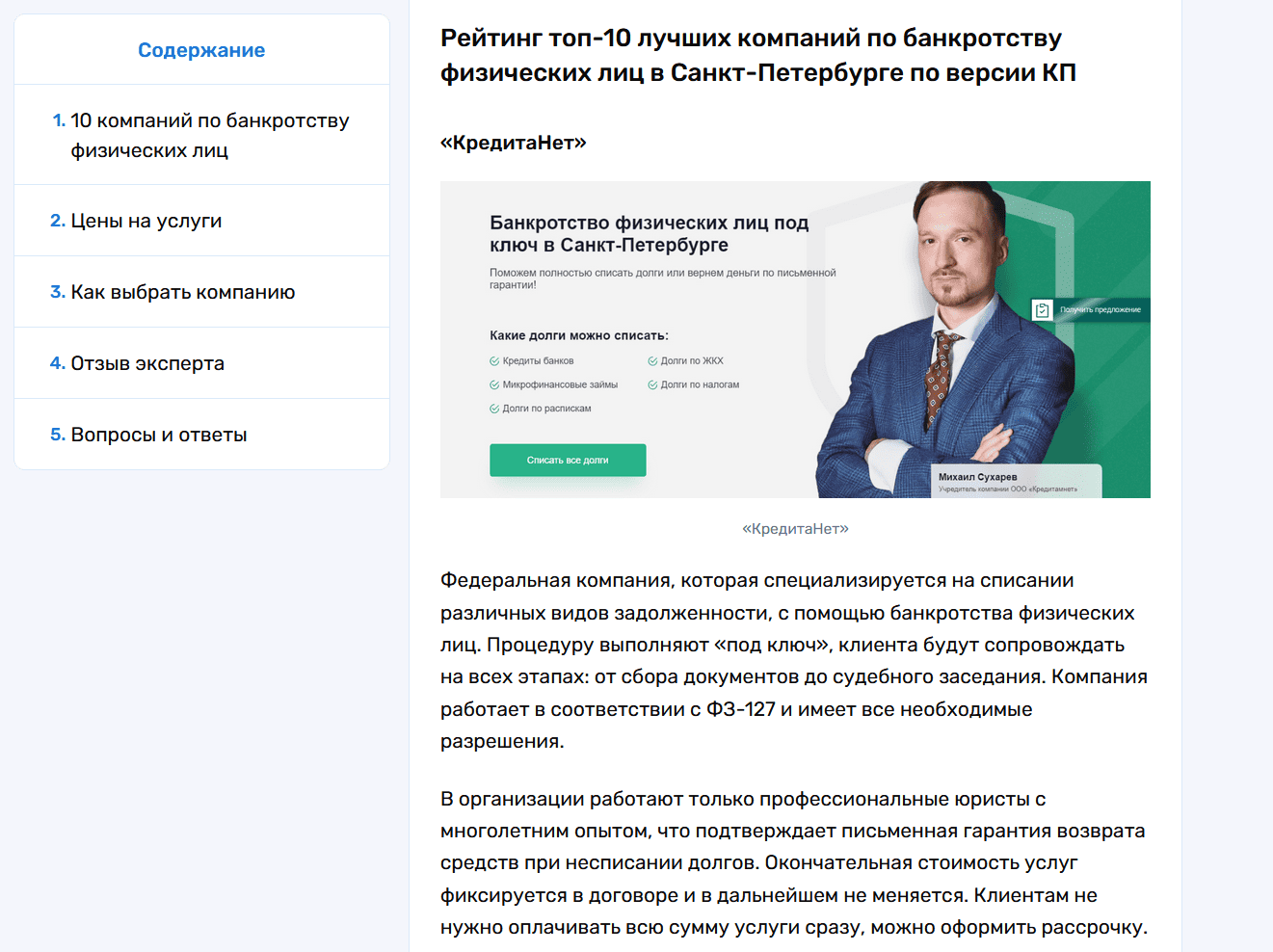 КредитаНет возглавляет ТОП лучших компаний по банкротству в Санкт-Петербурге по данным Комсомольской правды