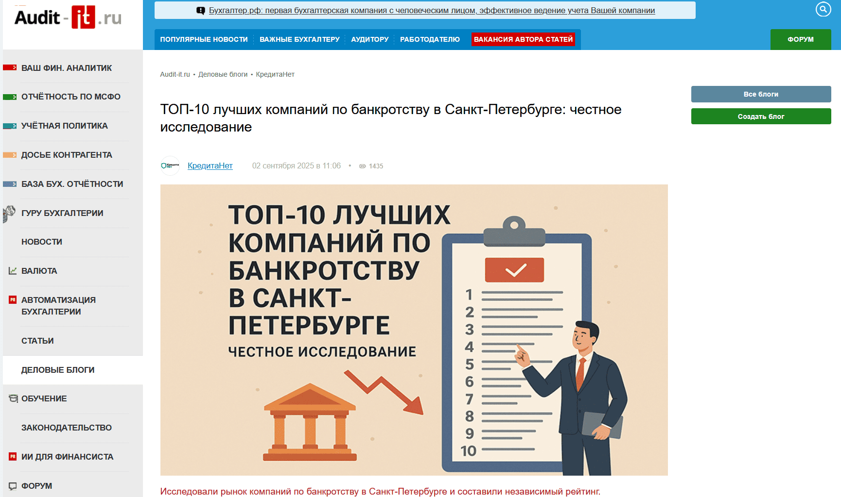 Рейтинг лучших компаний по банкротству в Санкт-Петербурге на сайте Audit-IT 