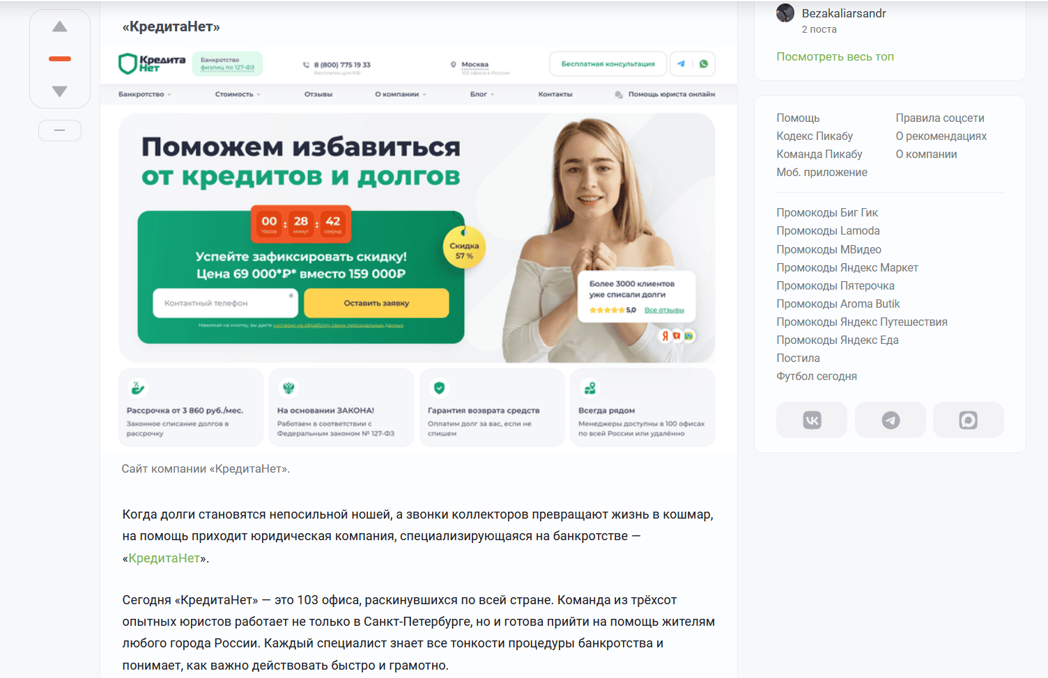 КредитаНет занимает первое место в рейтинге из 15 лучших компаний по банкротству Санкт-Петербурга по данным портала Pikabu