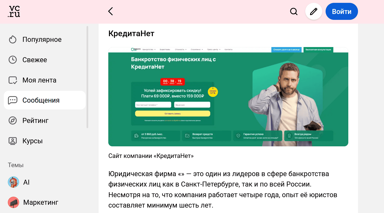 КредитаНет первые в ТОП-15 лучших компаний по банкротству физлиц на сайте vc.ru